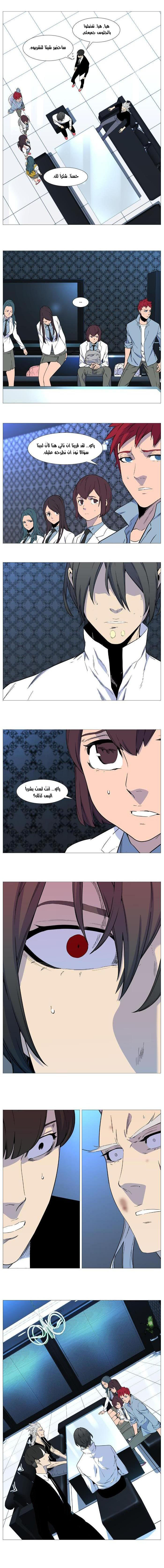 Noblesse: Chapter 538 - Page 9