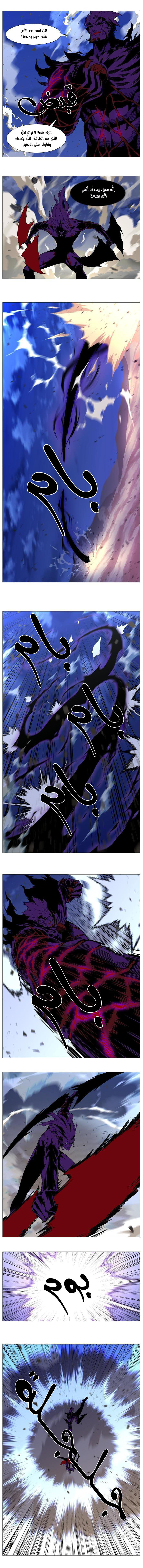 Noblesse: Chapter 539 - Page 7