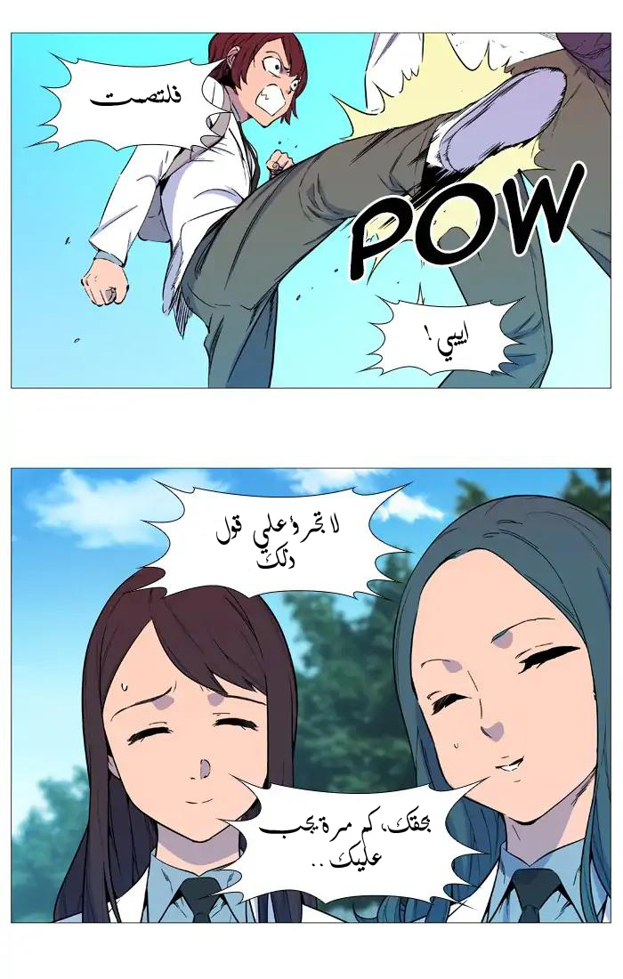 Noblesse: Chapter 544 - Page 4