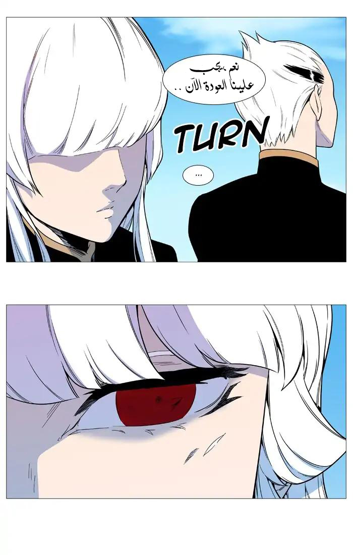 Noblesse: Chapter 544 - Page 8