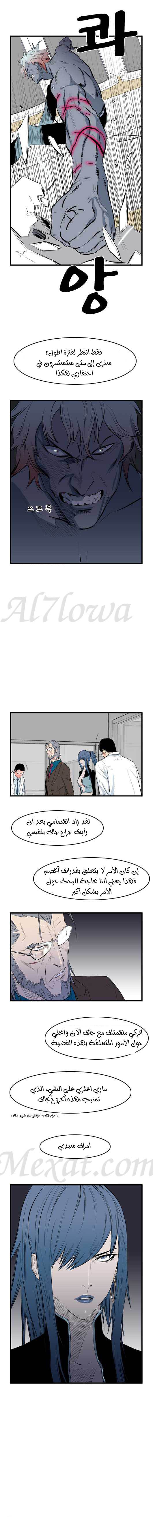 Noblesse: Chapter 55 - Page 4