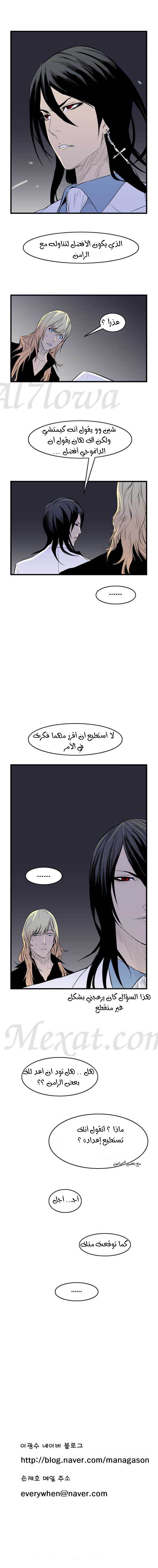 Noblesse: Chapter 55 - Page 7