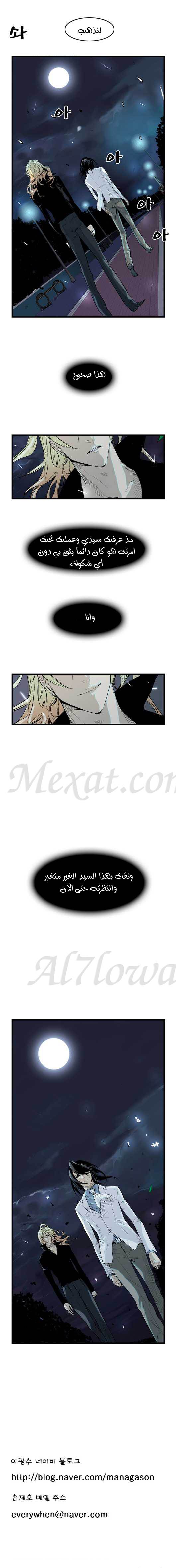 Noblesse: Chapter 56 - Page 7