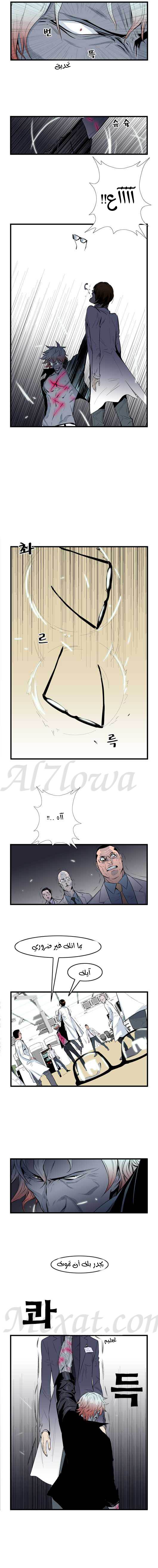 Noblesse: Chapter 57 - Page 3
