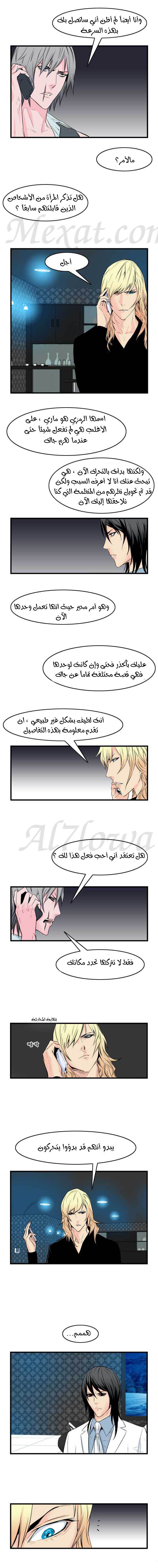 Noblesse: Chapter 57 - Page 6
