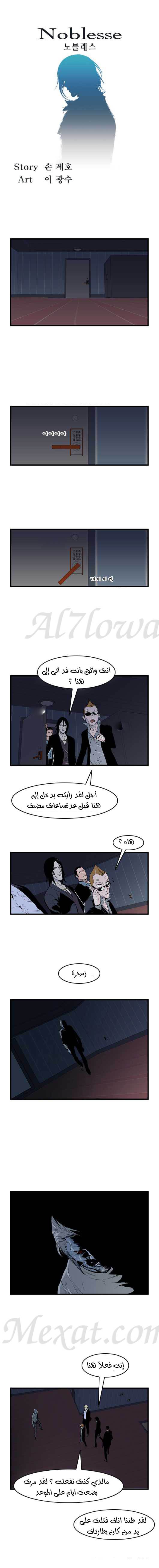 Noblesse: Chapter 58 - Page 2