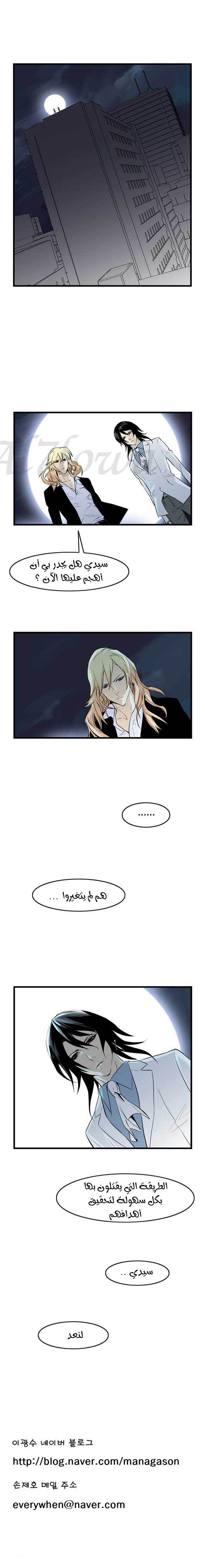 Noblesse: Chapter 58 - Page 8
