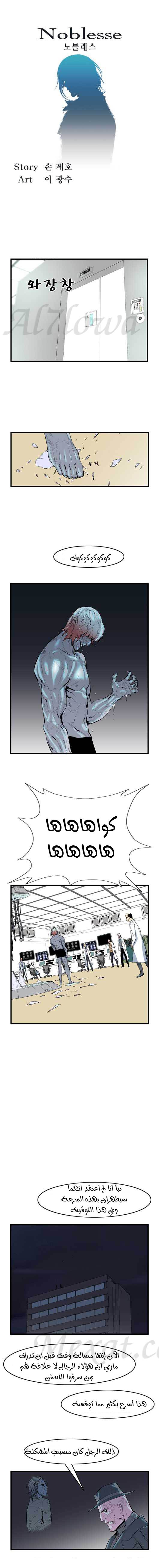 Noblesse: Chapter 59 - Page 2
