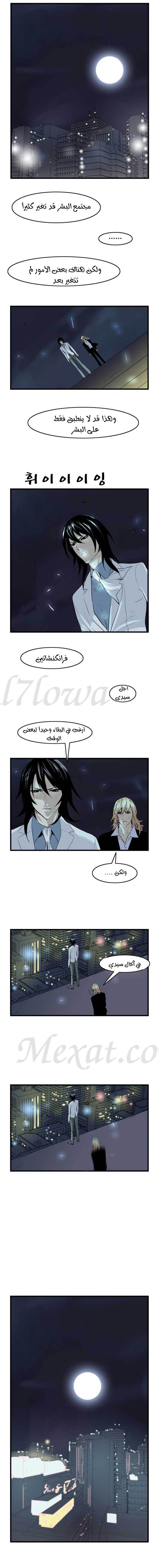 Noblesse: Chapter 59 - Page 6