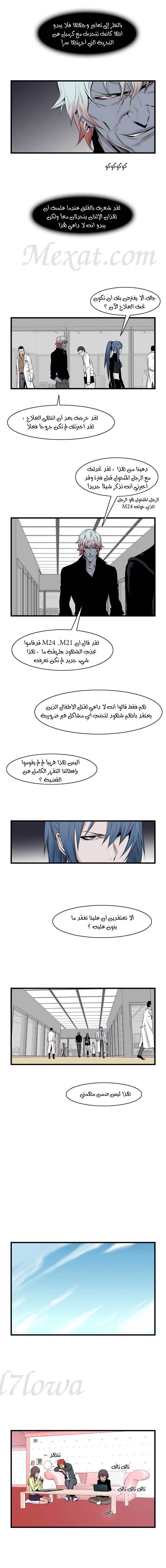 Noblesse: Chapter 60 - Page 4