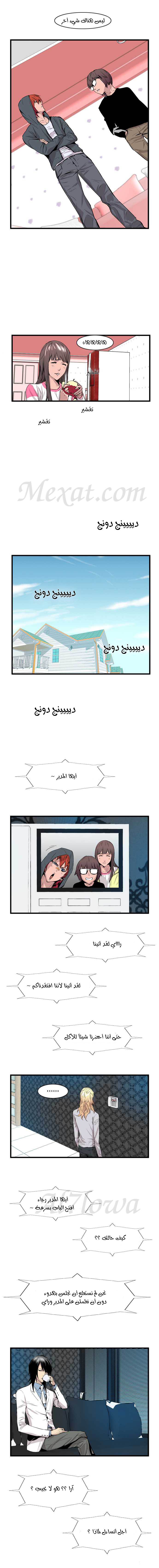 Noblesse: Chapter 60 - Page 6
