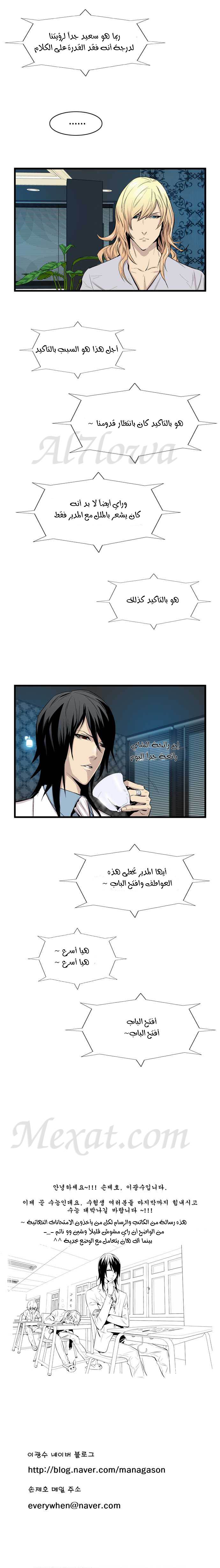 Noblesse: Chapter 60 - Page 7