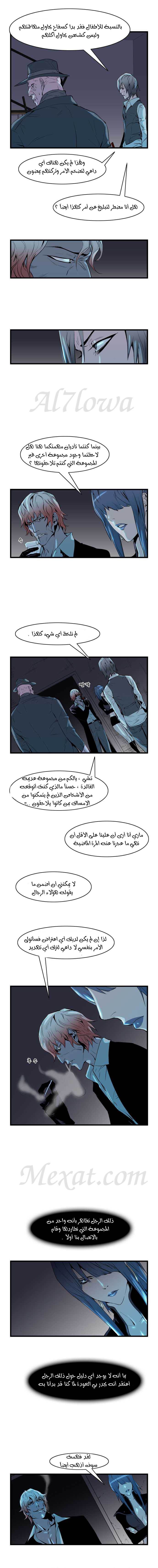 Noblesse: Chapter 61 - Page 5
