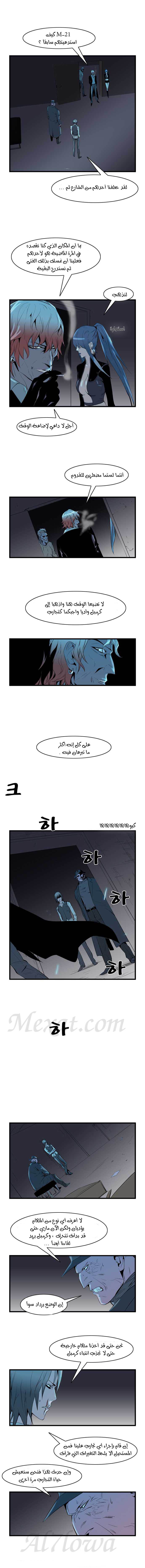 Noblesse: Chapter 61 - Page 6