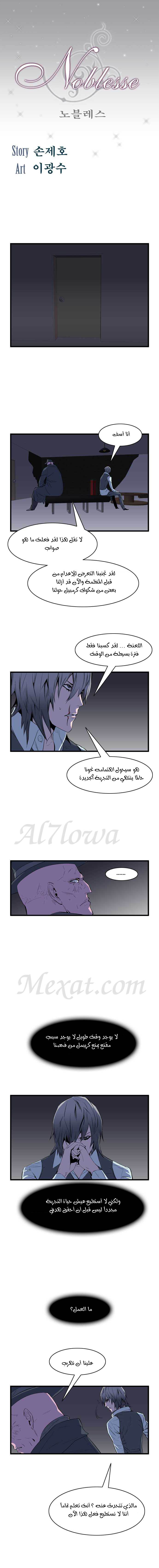 Noblesse: Chapter 63 - Page 2