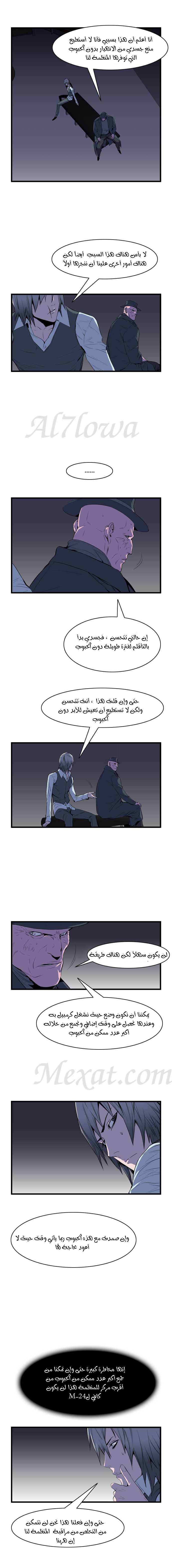 Noblesse: Chapter 63 - Page 3