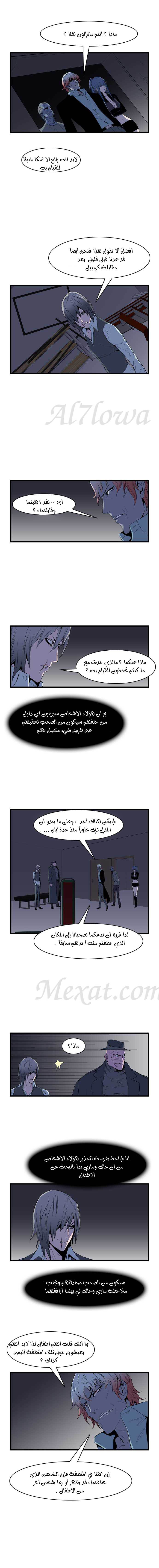 Noblesse: Chapter 63 - Page 5