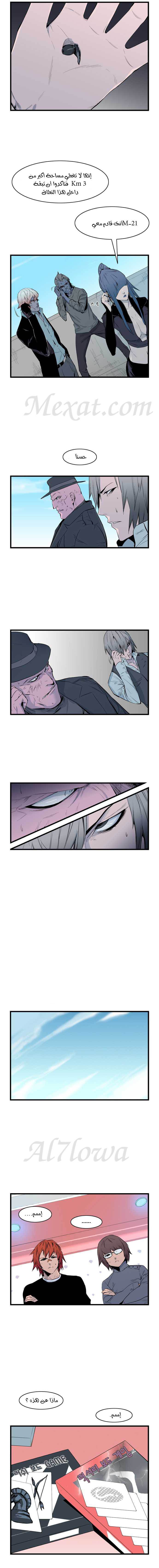 Noblesse: Chapter 64 - Page 4
