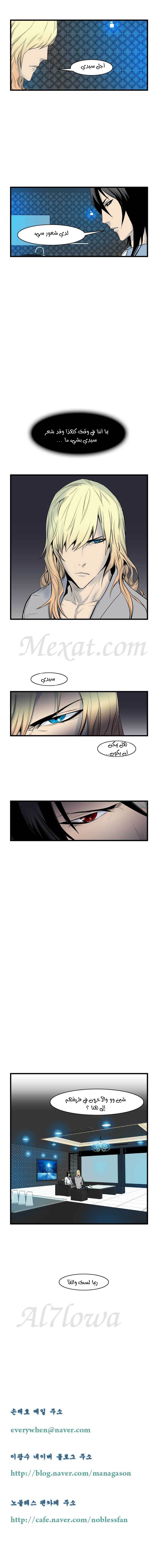 Noblesse: Chapter 64 - Page 7