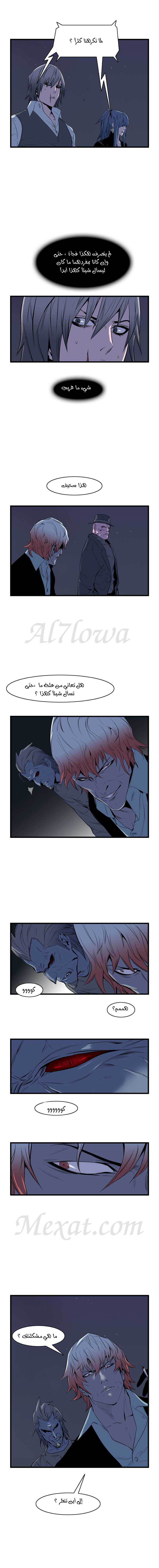 Noblesse: Chapter 65 - Page 5