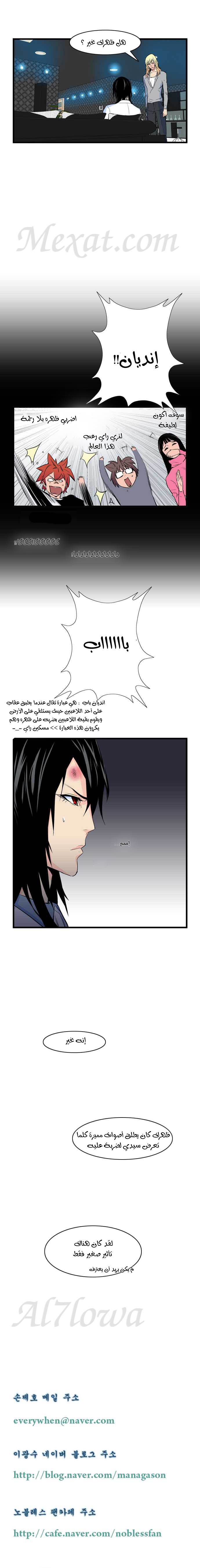 Noblesse: Chapter 65 - Page 8