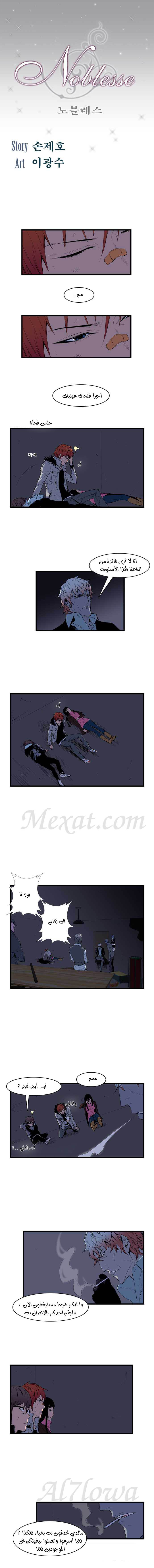 Noblesse: Chapter 67 - Page 2