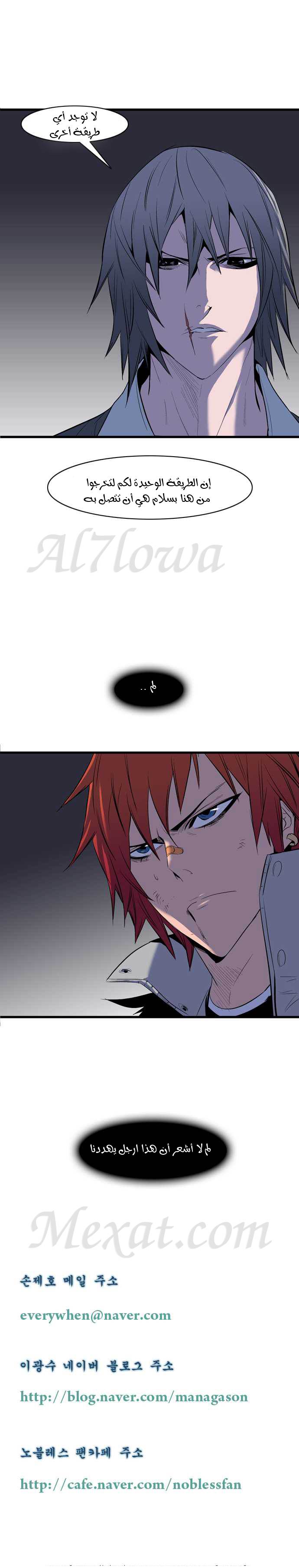 Noblesse: Chapter 67 - Page 7