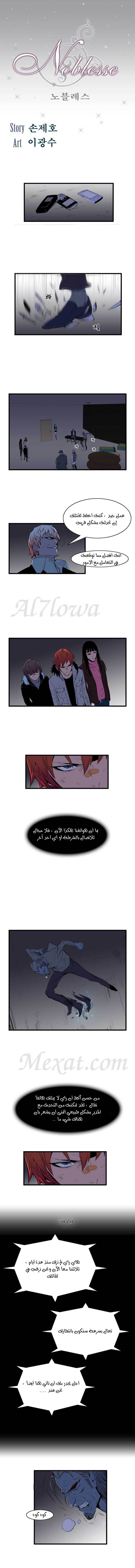 Noblesse: Chapter 68 - Page 2