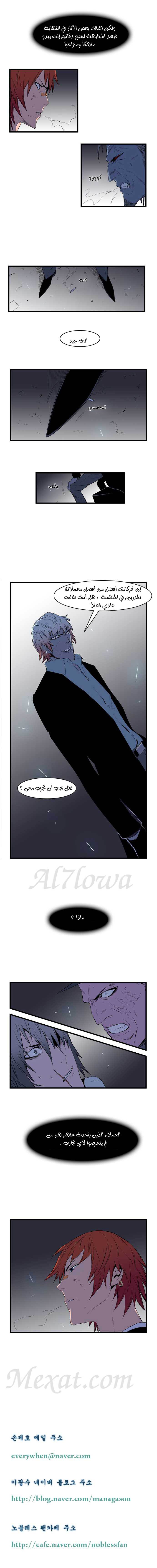 Noblesse: Chapter 68 - Page 6