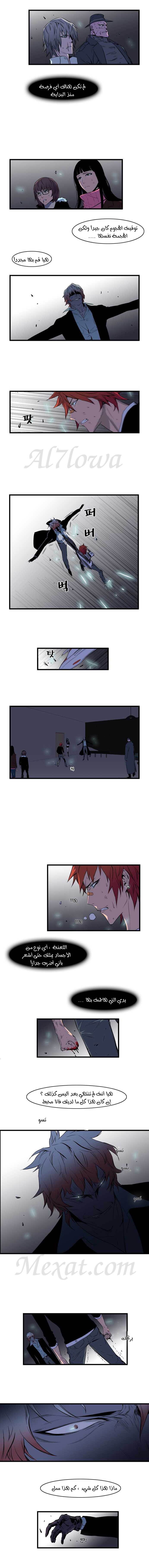 Noblesse: Chapter 69 - Page 4