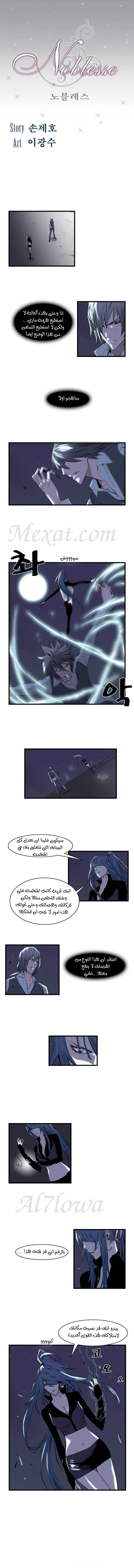 Noblesse: Chapter 72 - Page 2
