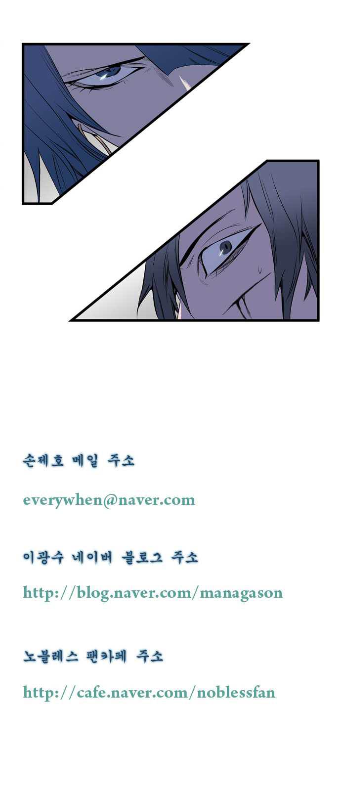 Noblesse: Chapter 72 - Page 6