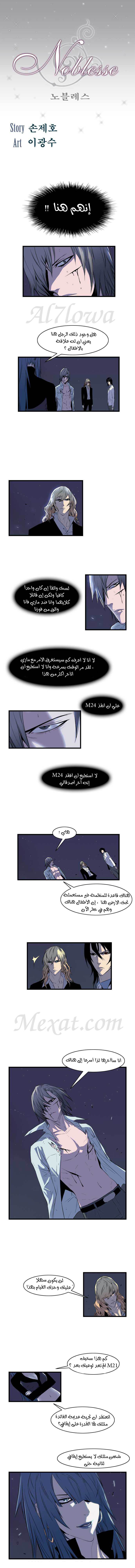 Noblesse: Chapter 73 - Page 2