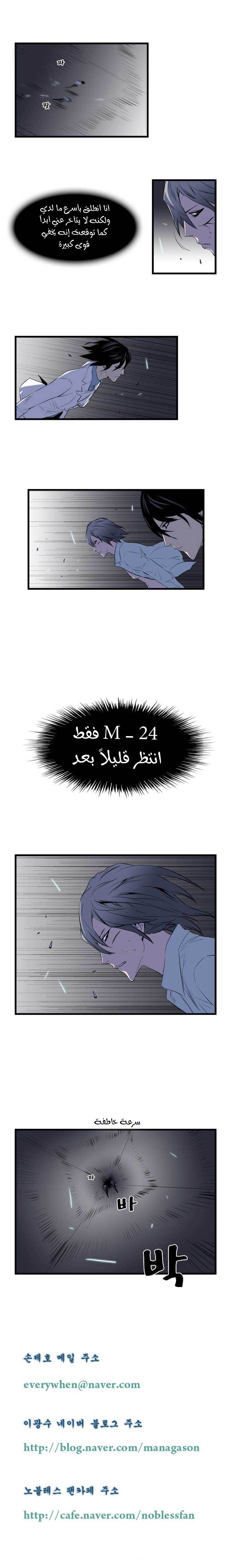 Noblesse: Chapter 73 - Page 5