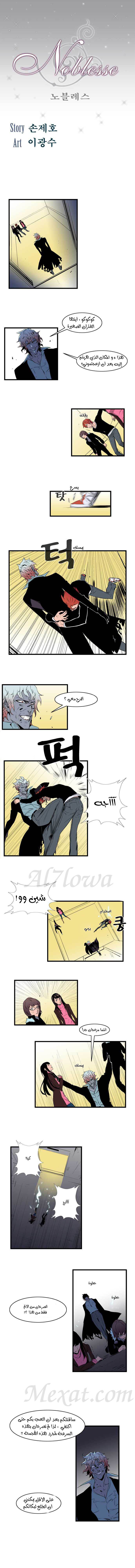 Noblesse: Chapter 75 - Page 2