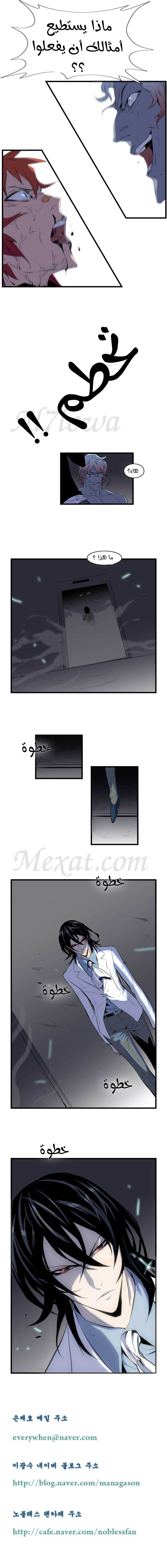 Noblesse: Chapter 75 - Page 6