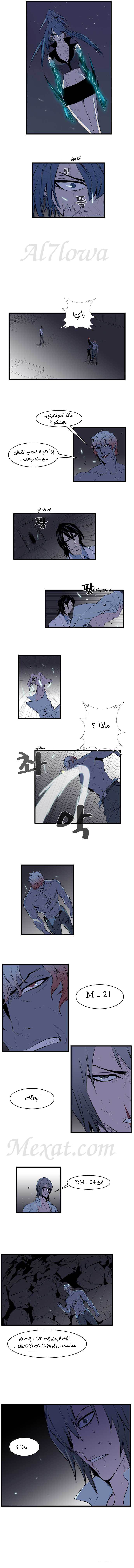 Noblesse: Chapter 76 - Page 3