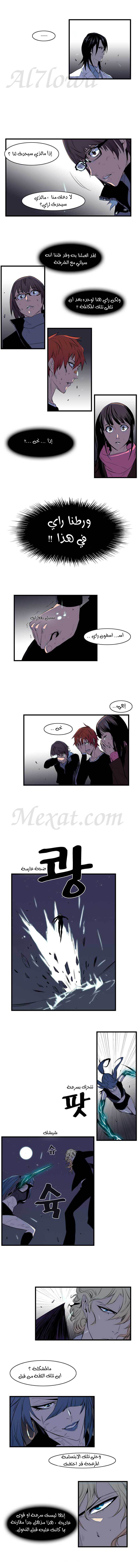 Noblesse: Chapter 76 - Page 5