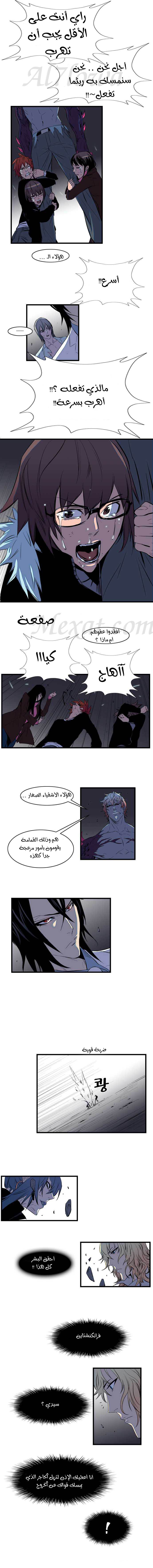 Noblesse: Chapter 76 - Page 6