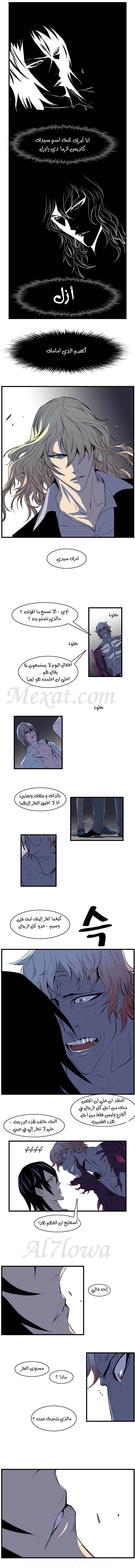 Noblesse: Chapter 76 - Page 7