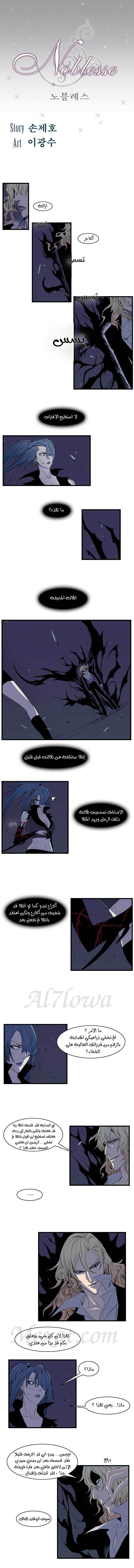 Noblesse: Chapter 77 - Page 2