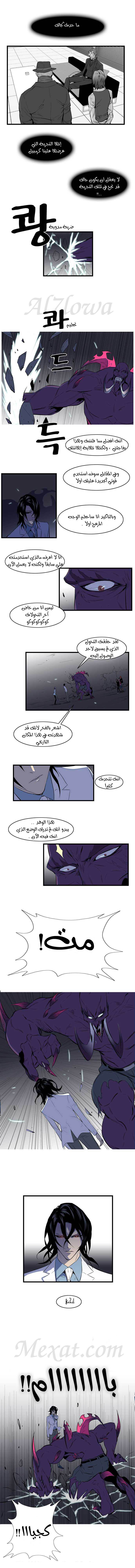 Noblesse: Chapter 77 - Page 6