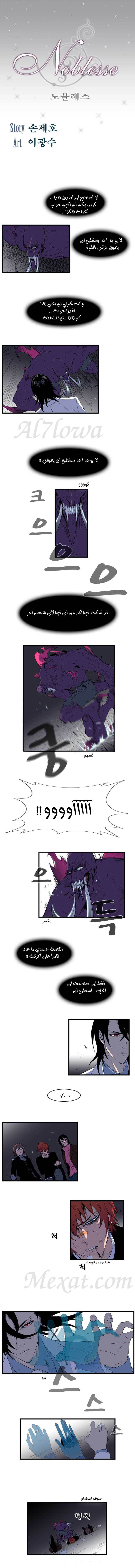 Noblesse: Chapter 78 - Page 2
