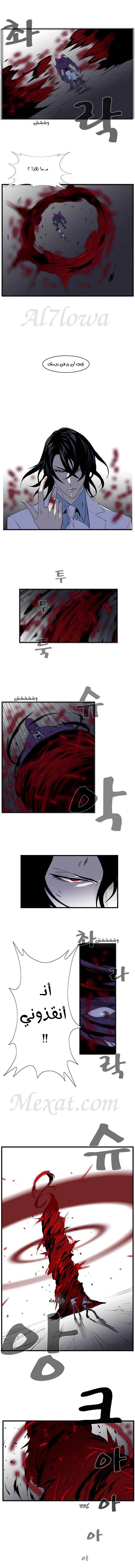 Noblesse: Chapter 78 - Page 4