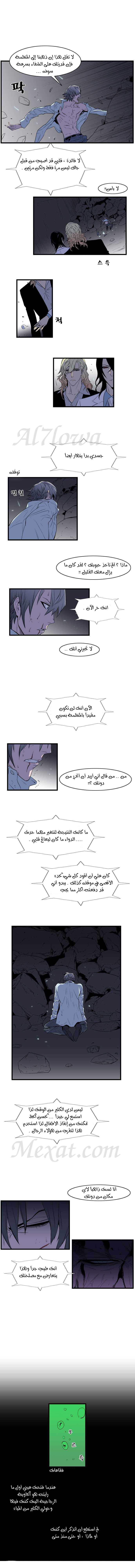 Noblesse: Chapter 78 - Page 6