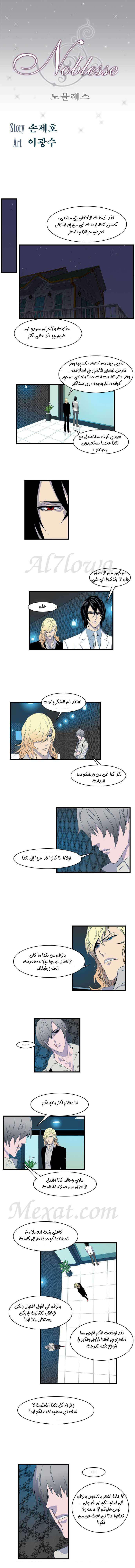 Noblesse: Chapter 79 - Page 2