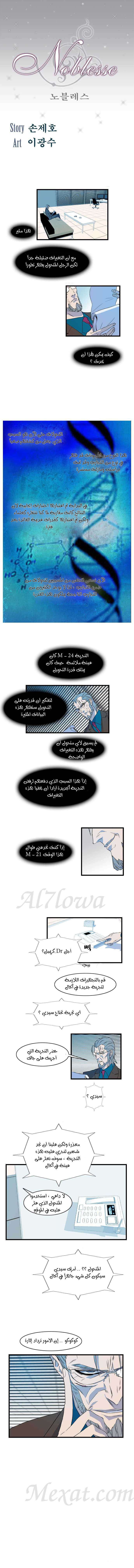 Noblesse: Chapter 81 - Page 2