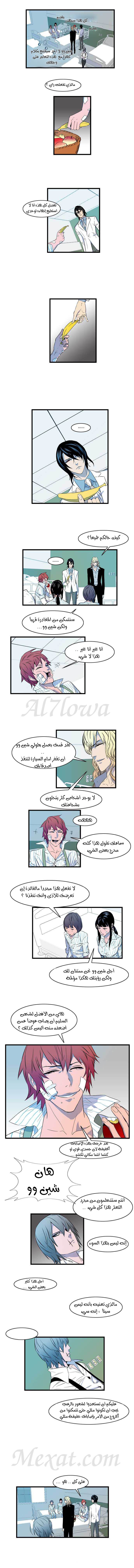 Noblesse: Chapter 81 - Page 4