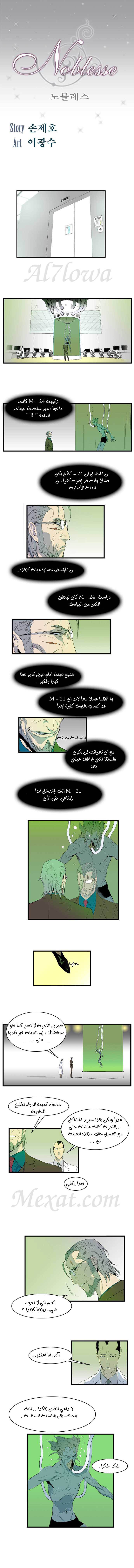 Noblesse: Chapter 82 - Page 2