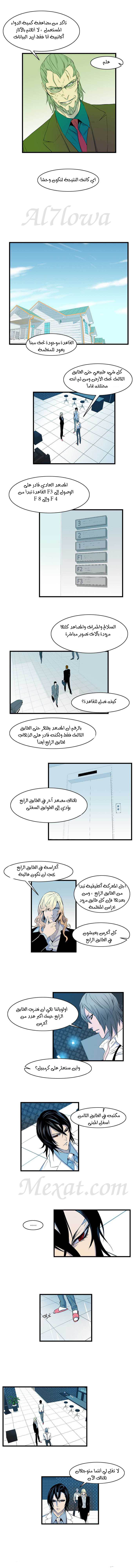 Noblesse: Chapter 82 - Page 3
